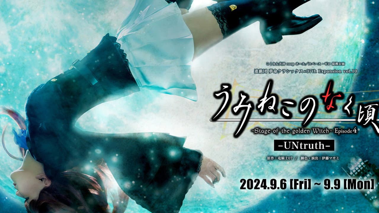 When the Seagulls Cry ～Stage of the golden Witch～ Episode 4