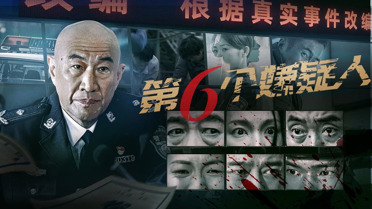 The Sixth Suspect
