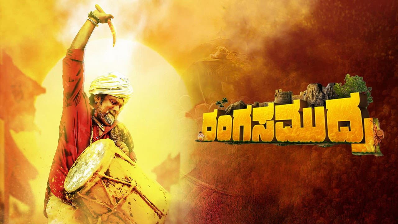 Rangasamudra