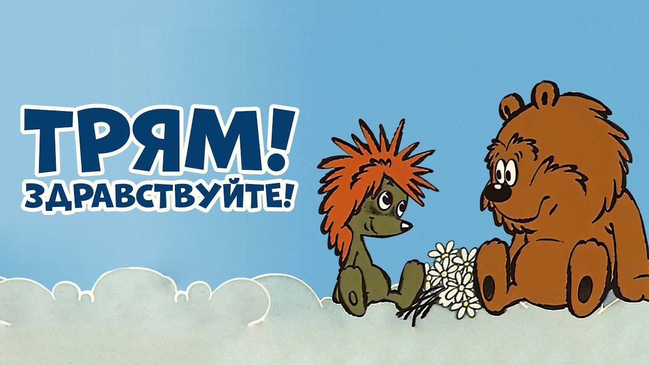 Tryam! Hello!