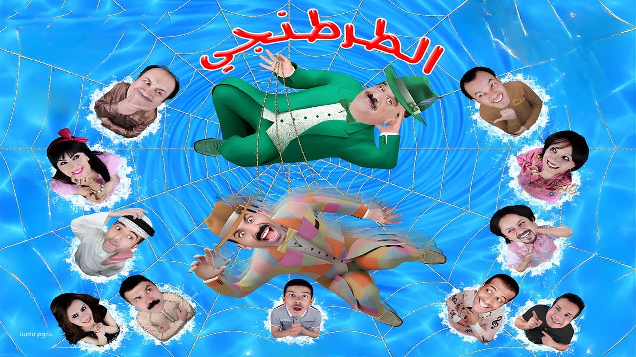 Tartanji