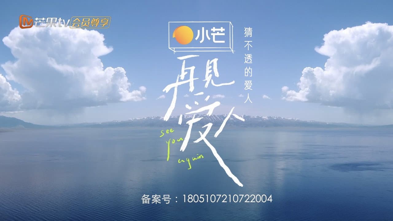 猜不透的爱人