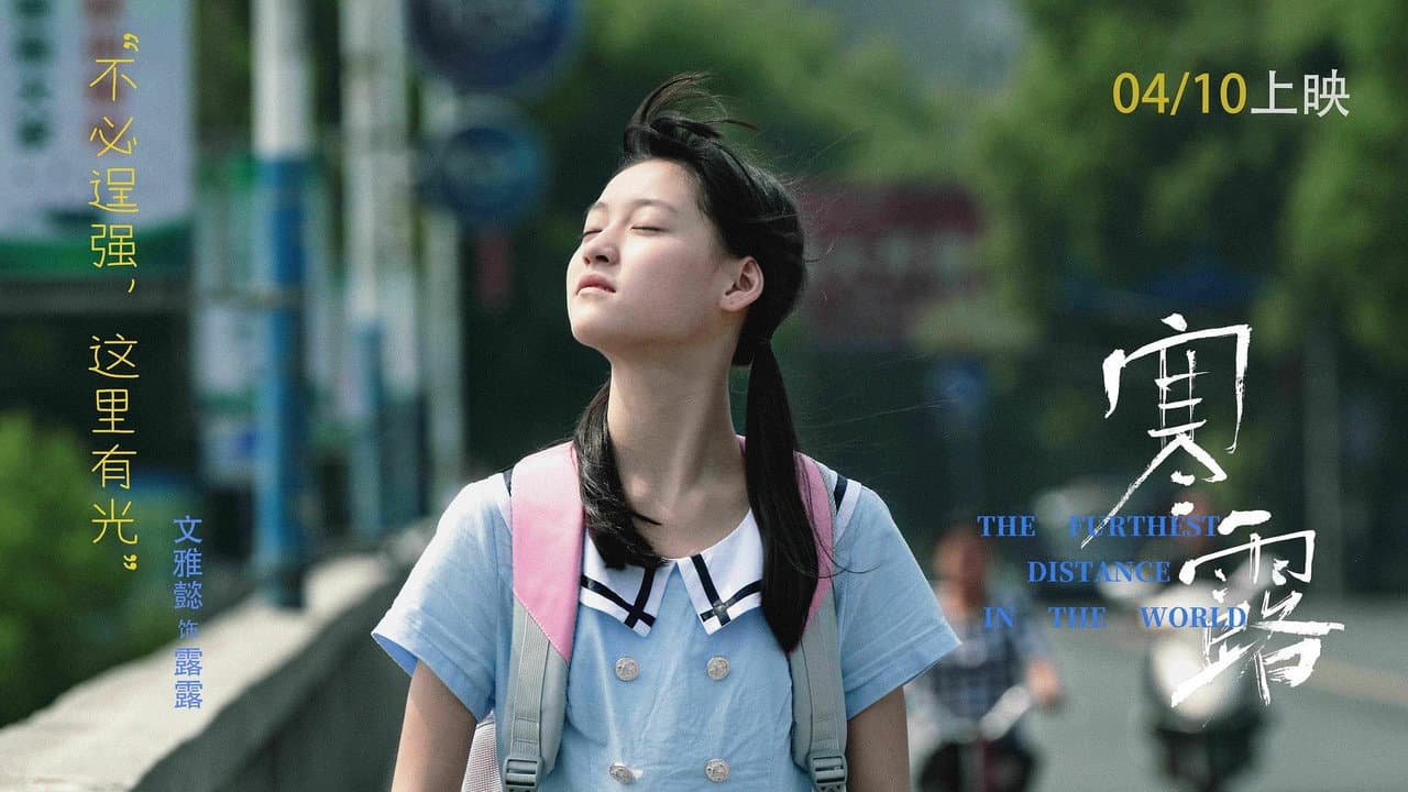 寒·露