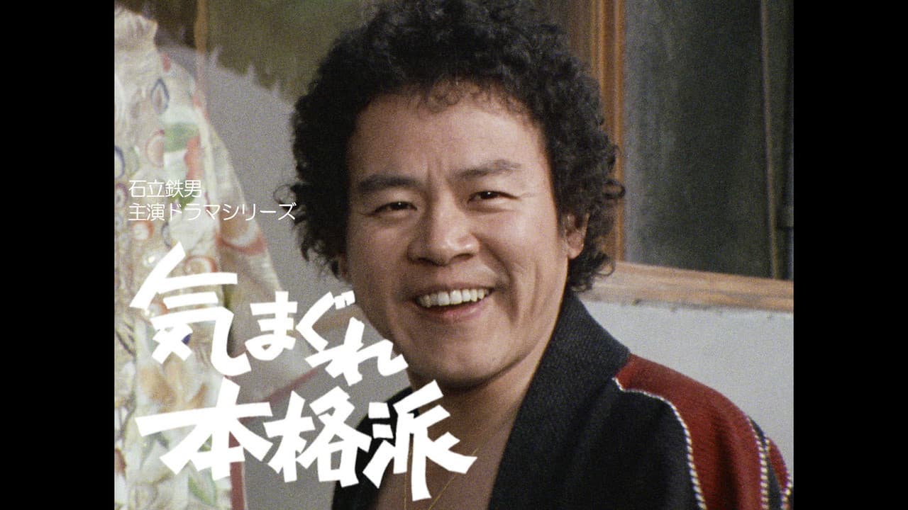 Kimagure Honkakuha