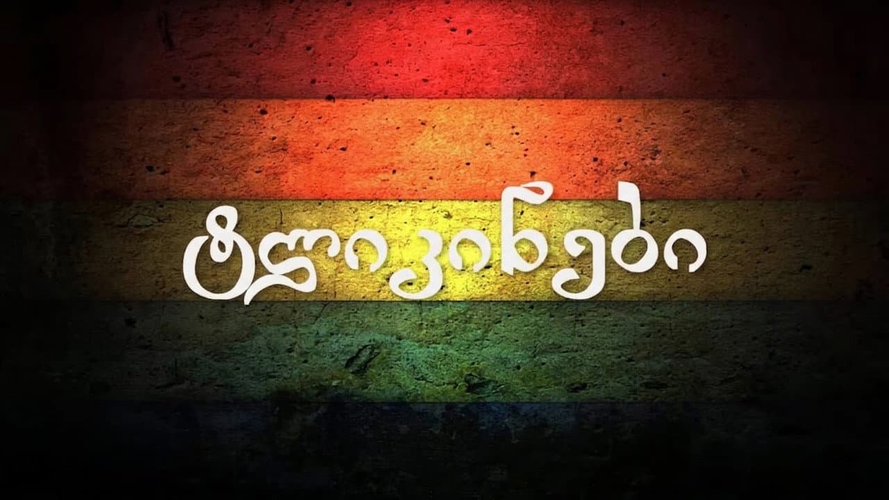 ტლიკინები