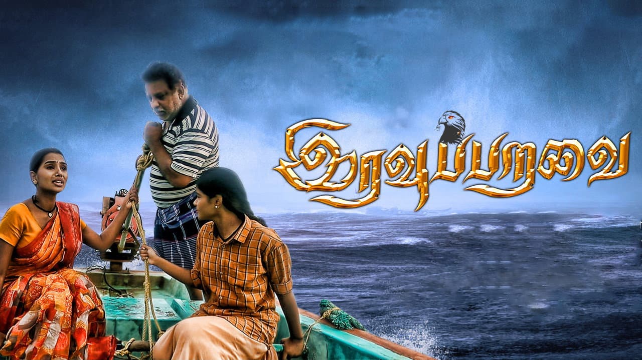 Iravu Paravai