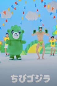 Chibi Godzilla's Dance