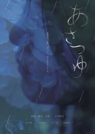 Asatsuyu
