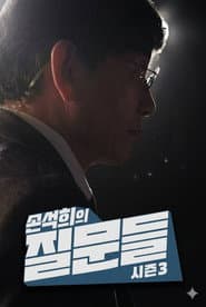 Season 3