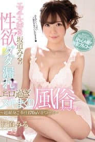 Sex-Loving Miru Sakamichi's Horny, Erotic Massage Parlor Special With Lots Of Ejaculations ~Dedicated Service, 170-Minute VIP Course~