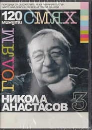 120 minutes of great laughter with Nikola Anastasov