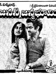 Janani Janmabhoomi