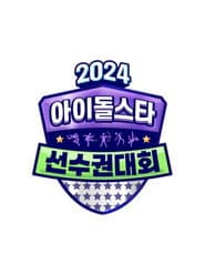 2024 Chuseok Special