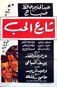The Love Street