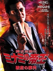 The King of Minami: Funeral Procession of Bankruptcy