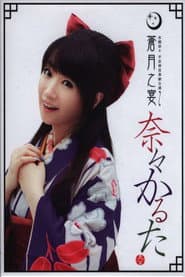 Heian Jingu Shrine Dedicated Performance ~Blue Moon Banquet~