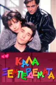 Καλά ξεμπερδέματα