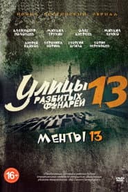Season 13