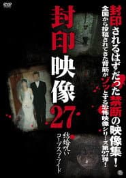 Sealed Video 27: Marriage Curse Corpse Bride