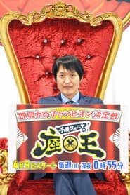 Chihara Junior no Zao