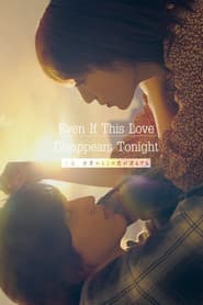 Even If This Love Disappears from the World Tonight
