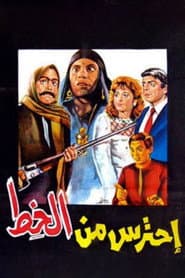 Watch Out for Al Khett