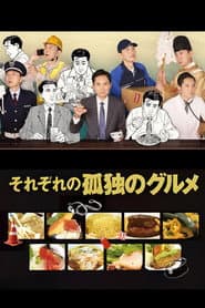 Every Solitary Gourmet