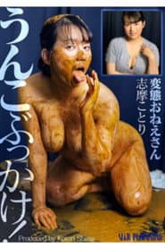 Shit Bukkake! Perverted Older Sister
