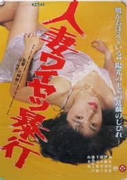 Hitozuma Waisetsu Bôkô