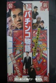 Pachinko Story