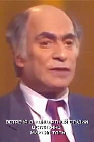 Meeting at the Ostankino Concert Studio: Mikhail Tal