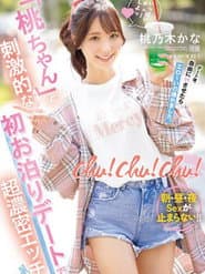 chu! Chu! Chu! Super dense sex on a stimulating first overnight date with "Momo-chan" and I can't stop having sex in the morning, afternoon, and night!!