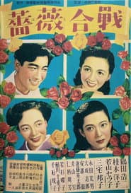 Battle of Roses