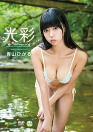 Brilliance - Hikaru Aoyama