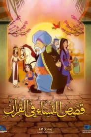 Stories In The Quran