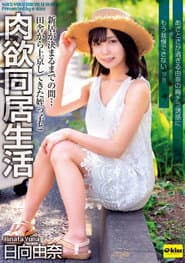 EKDV-805 Until We Find A New Place To Live... I'm Living With My Niece Who Came To Tokyo From The Countryside. I Can't Resist The Temptation Of Yuna's Cutesy Breasts!!