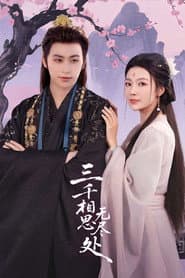 San Qian Xiang Si Wu Jin Chu