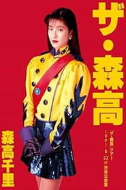 The Moritaka Tour 1991.8.22 at Shibuya Public Hall