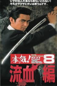 Maji! 8: The Bloodshed