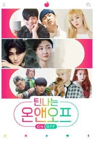 틴나는 온앤오프