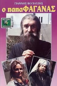 Ο παπαφαγάνας