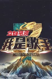 I Am A Singer S3