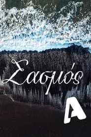 Sasmos