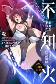 Taimanin Shiranui: Inyoku no Dorei Shoufu
