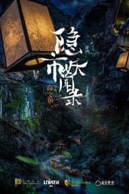 The Hidden Town
