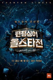 팬텀싱어 올스타전