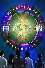 Who Wants To Be A Millionaire