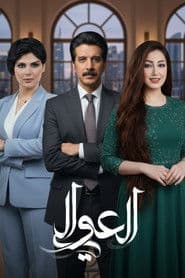العوالي