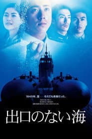 Sea Without Exit