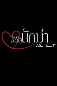 Killer Heart